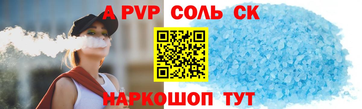 Alfa_PVP Crystall Ростов-на-Дону