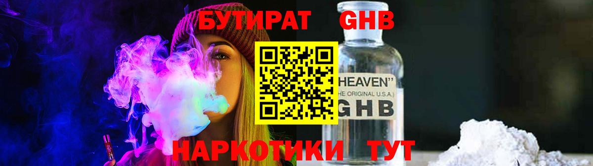 Бутират бутандиол  БУТИРАТ  Ростов-на-Дону  Вход с VPN 