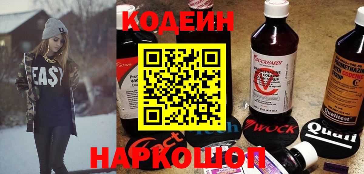 Кодеиновый сироп Lean напиток Lean (лин) Ростов-на-Дону