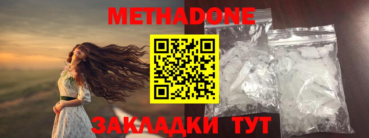 Ростов-на-Дону  Метадон VHQ  МЕТАДОН белоснежный  Вход с VPN 